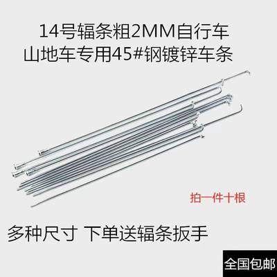 14K自行车辐条20寸/22/24/26/28寸镀锌带螺帽钢丝粗2MM一件十根