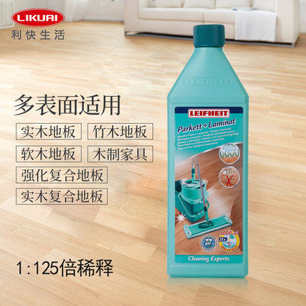 利快德国进口木地板清洁液复合实木地板清洁剂1000041415