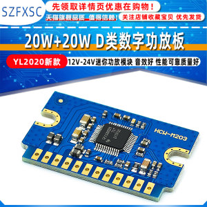 YL2020新款20W+20W D类数字功放板12V-24V迷你功放模块音效好