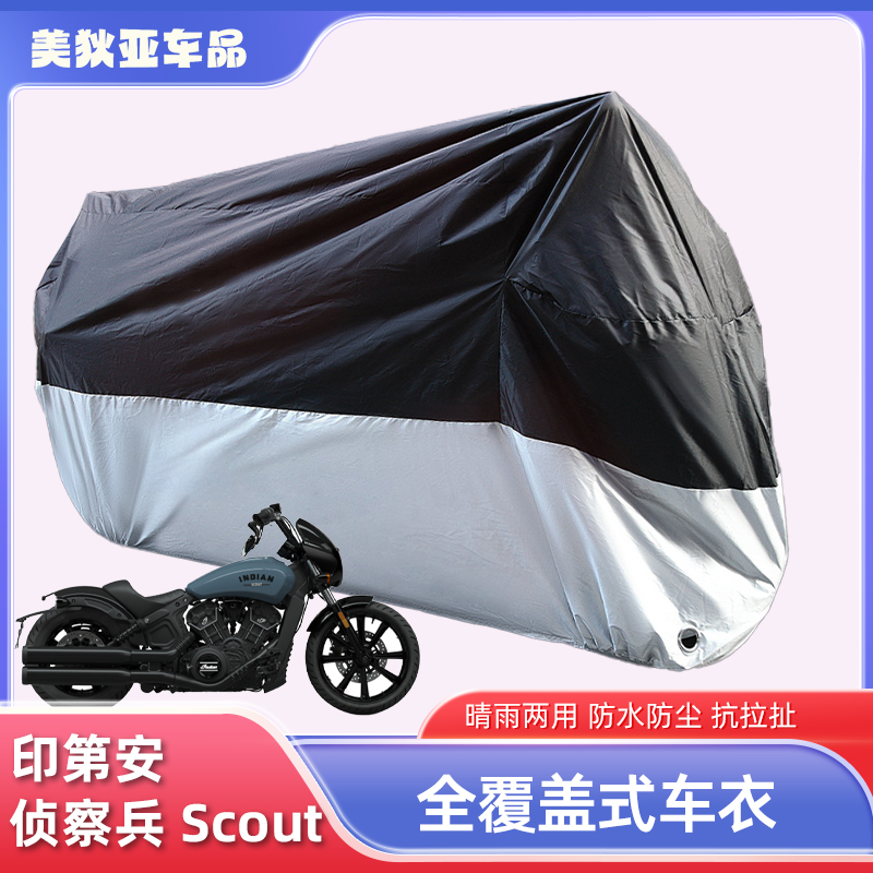 适用印于第安侦察兵Scout车衣专用防水防尘挡霜雪遮阳牛津布车套-封面