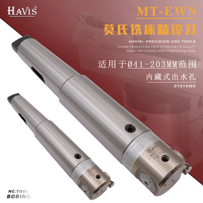 MTA4 5 6 EWN41-74 53-95 68-150 镗床莫氏锥柄铣床微调精镗刀