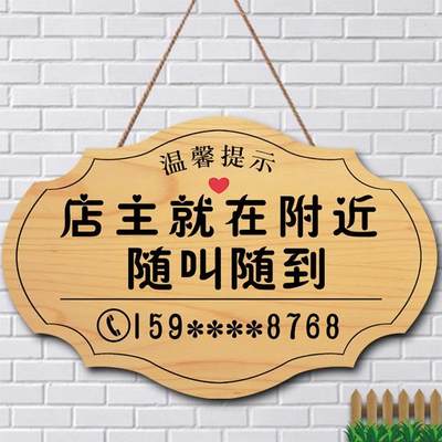 店主在就附近随叫随到挂牌店铺休息中有事外出学习培训电话提示牌