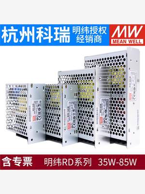 明纬开关电源RD/RID-35/50/65/85 A/B双路W输出5V12V24V/1A4A5A7A