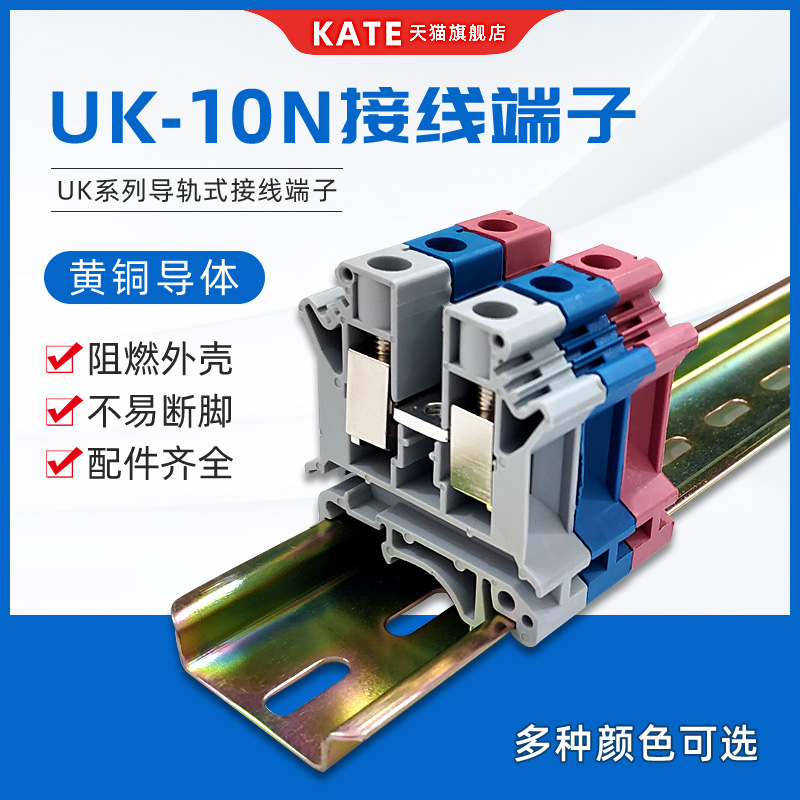 UK10N接线端子黄铜10MM平方导轨式电压端子排纯铜件阻燃不滑丝