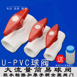 PVC阀门开关给水管球阀20 4分家用鱼缸塑料接头水管配件