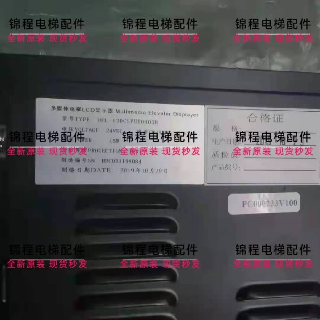 日立电梯EHD-104C轿厢显示屏 TFT电梯彩色液晶显示屏10.4英寸全新