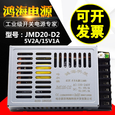 JMD20-D2 DC5V2A 15V1A薄款开关电源鸿海小电源直流双路供应器