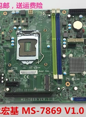 ACER宏基 H81主板,1150接口,MS-7869 V1.0,ATC-605,SX2885 ATC605