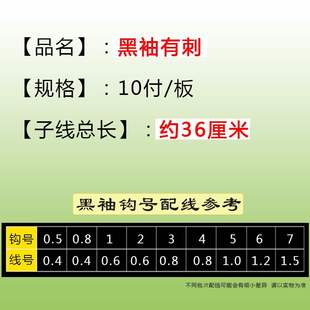 0.5金袖 有刺无刺细条0.8小号白条鱼钩 双钩绑好短子线防缠绕黑袖