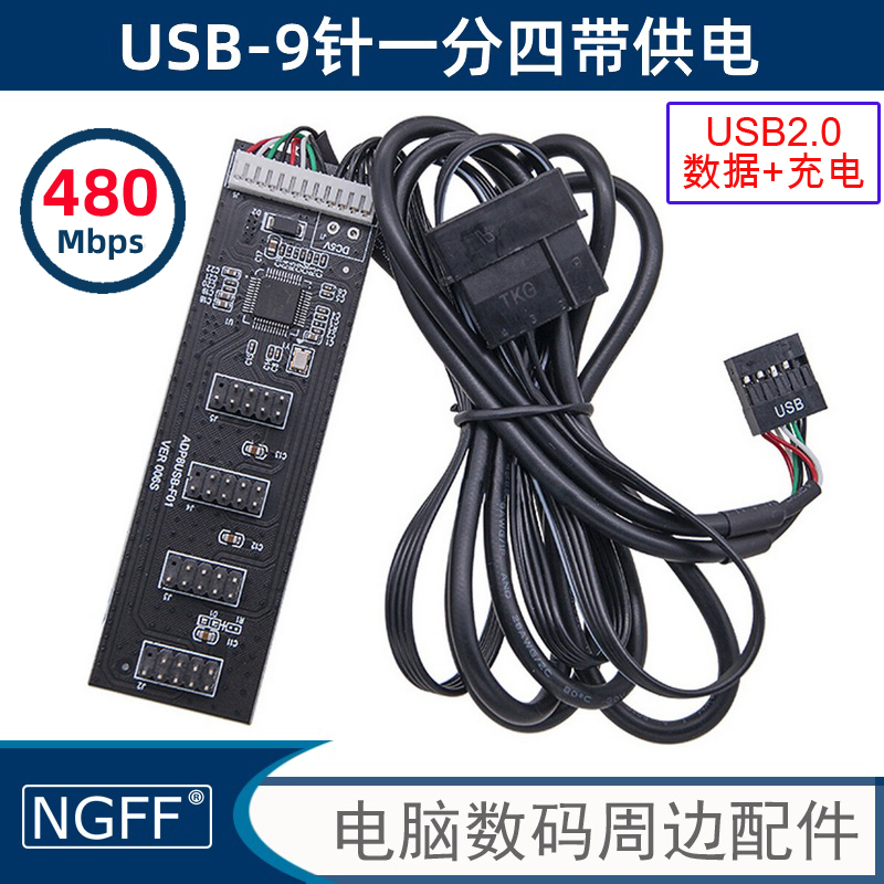 NGFF 主板9针一拖四USB2.0集线器多接口扩展卡9pin一分四转接线U2