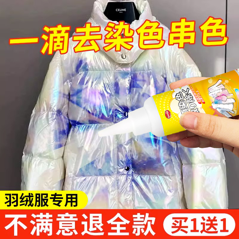 亮面羽绒服染色去除剂白色衣服串色恢复还原剂衣物涂层翻新修复剂