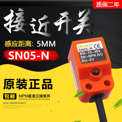 原装ROKO瑞科接近开关SN05-N 三线NPN常开 RK-05N1方形接近传感器