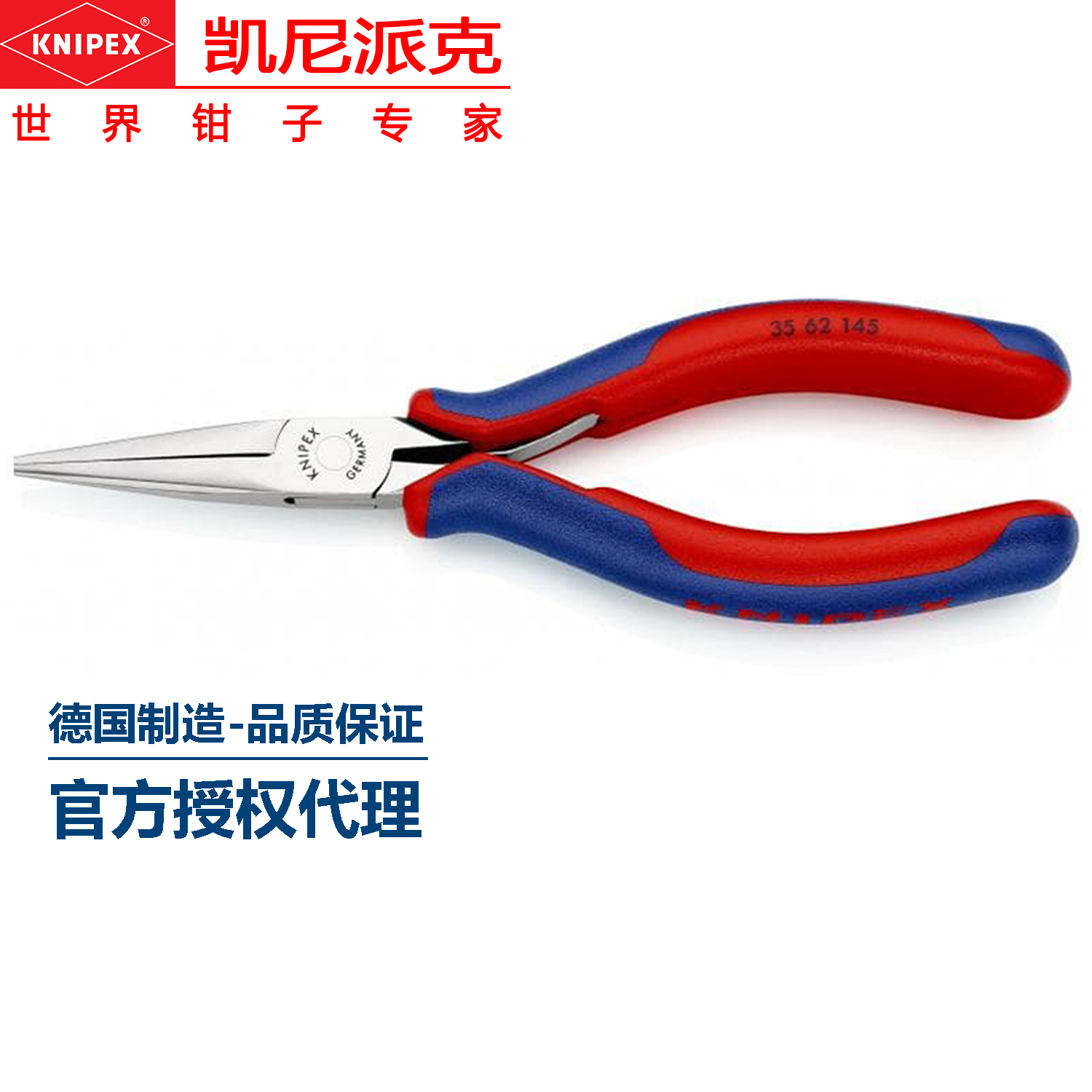 KNIPEX凯尼派克精密夹持钳尖嘴钳工业钳德国进口电子钳35 62 145