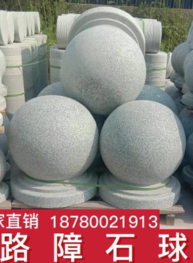 花岗岩路障圆形户外石球