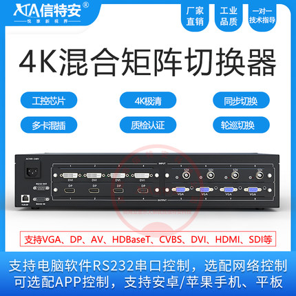 混合插卡矩阵切换器8进8出12/20/24VGA/DP/HDMI/DVI/AV/SDI/CVBS