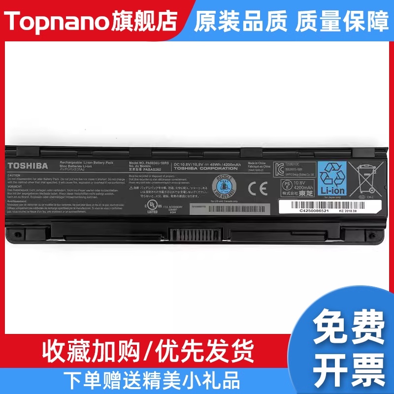 Toshiba PS262 C850 L800 L830 L855 PA5024U 笔记本电池 3C数码配件 笔记本电池 原图主图