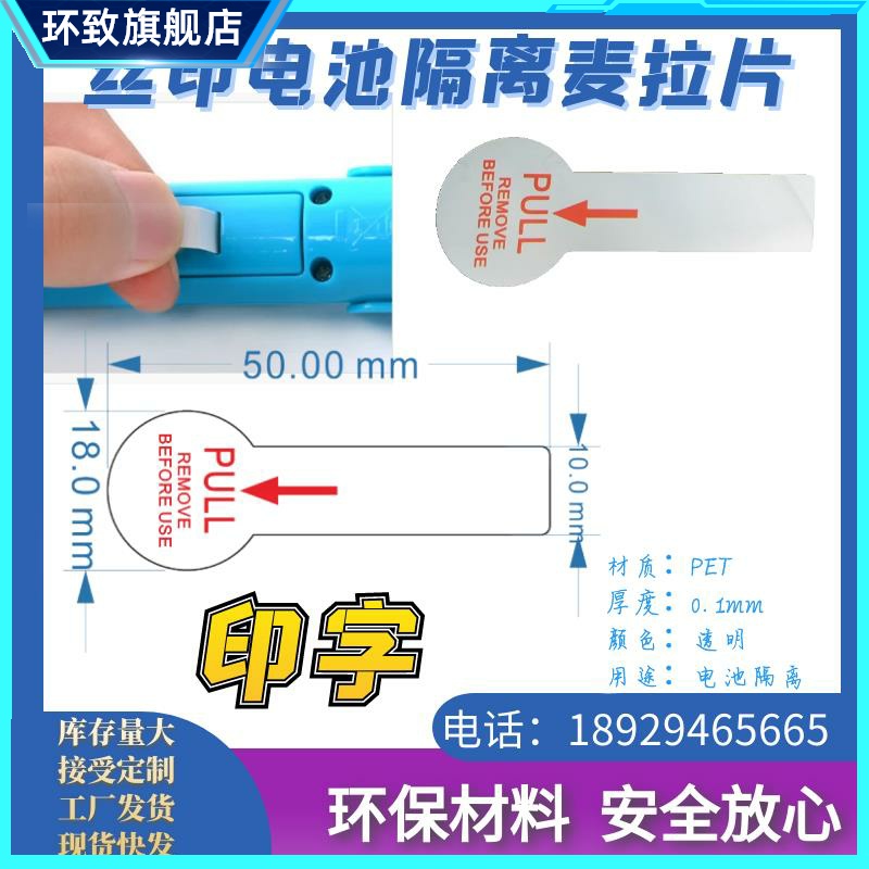 50X18纽扣电池绝缘麦拉片长条pet塑料丝印PULL remove before use 电子元器件市场 电子专用材料 原图主图