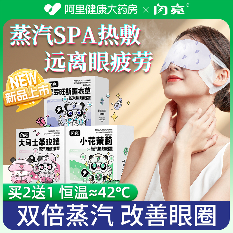 闪亮蒸汽眼罩缓解眼疲劳热敷眼贴干涩发热女生护眼遮光睡眠眼睛罩 居家日用 蒸汽眼罩 原图主图