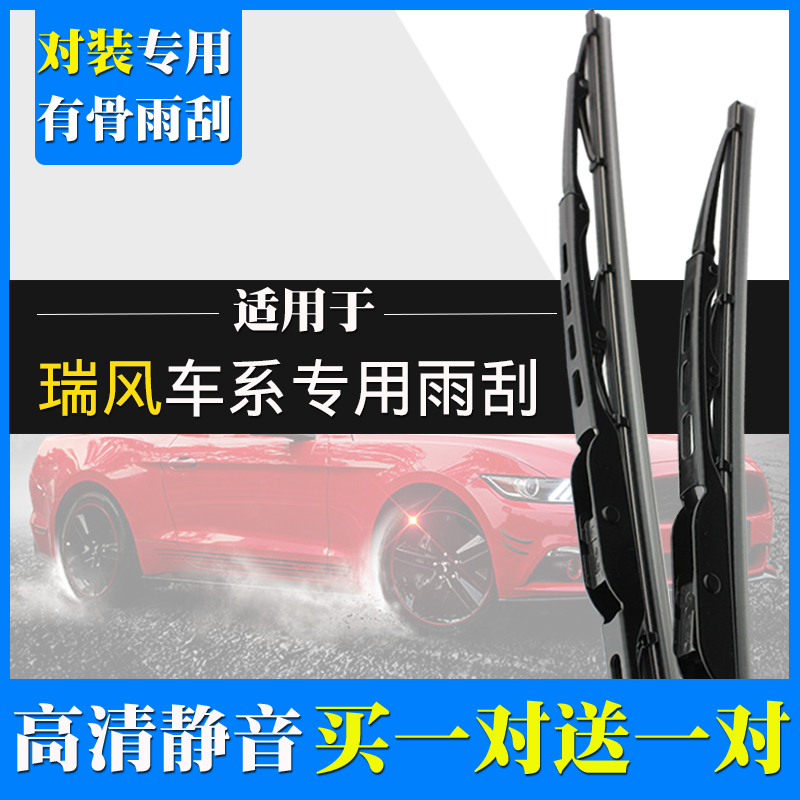 适用江淮瑞风有骨雨刮器胶条瑞风M5一家亲帅铃祥和瑞铃好运雨刷片