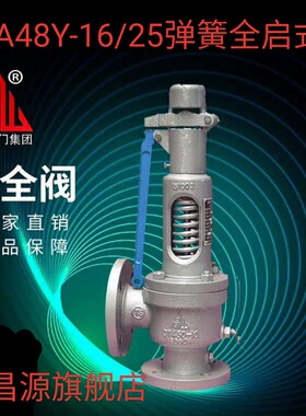 弹簧式法兰安全阀蒸汽锅炉排气泄压阀A48Y高温高压A47H正品定制