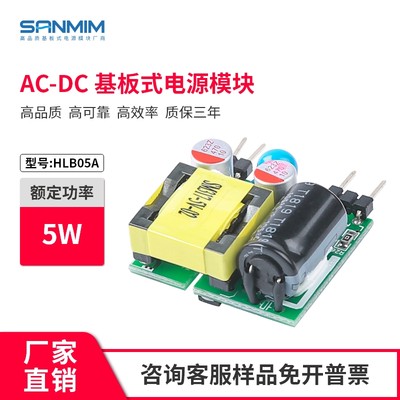 AC-DC5V1A电源模块高品质小体积隔离模块物联网模块220v转12v电源