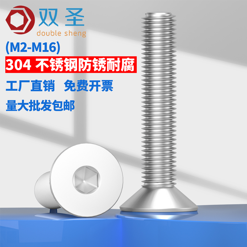 。【M8 M10】不锈钢304平头沉头内六角螺丝钉M10*10-16-20-25-301