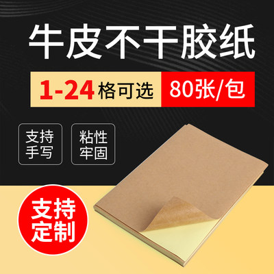 a4不干胶打印纸浅色牛皮纸激光喷墨打印内切割书写背胶纸标签贴纸