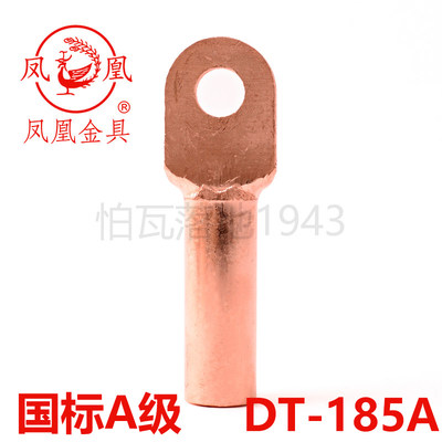 凤凰国标A级 铜接头 DT-185MM2（平方）铜鼻子 铜接线端子铜线耳