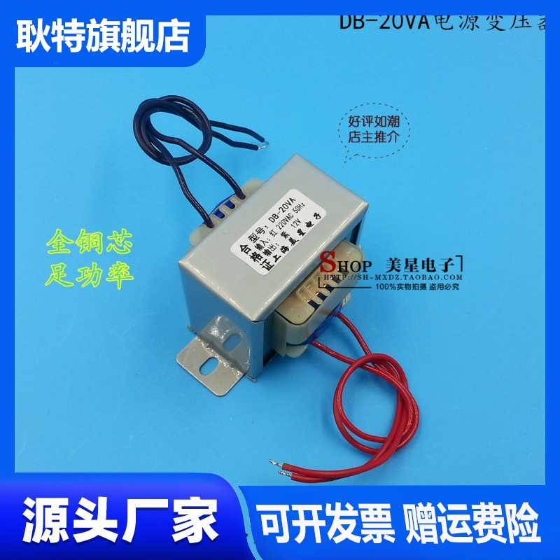 电源变压器DB-20VA/W 220V/380V转6V/9V/12V/15V/18V/24V/36V交流