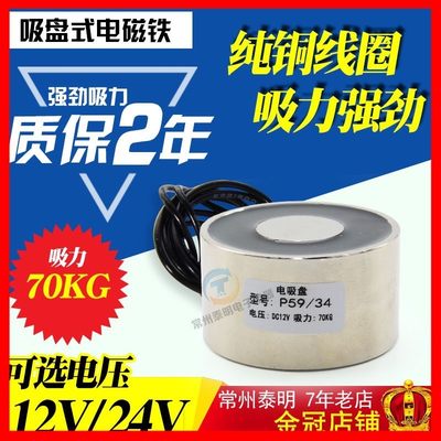 长时间直流电吸盘电磁铁吸力70kg公斤24v 12V P59/34直径59*34mm