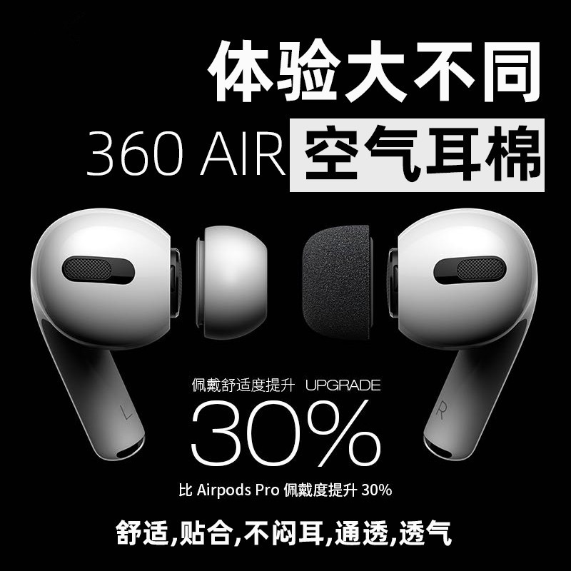 不【闷耳】airpods pro耳帽手机3代蓝牙耳机耳塞海绵空气套防滑硅