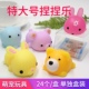 捏捏乐特大动物团子解压神器 小礼品线下六一节活动 儿童地推扫码