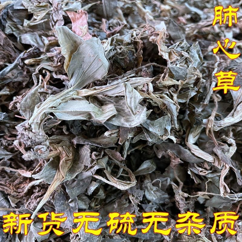 肺心草中草药肺心草 梅花草 白侧耳干品500克包邮