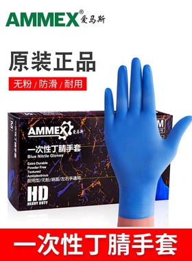 爱马斯耐用型蓝色丁晴一次性防护手套食品餐饮无粉实验室100只