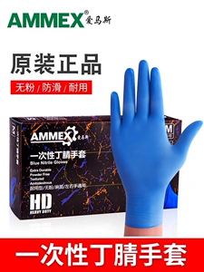 AMMEX/爱马斯防护手套蓝色丁腈
