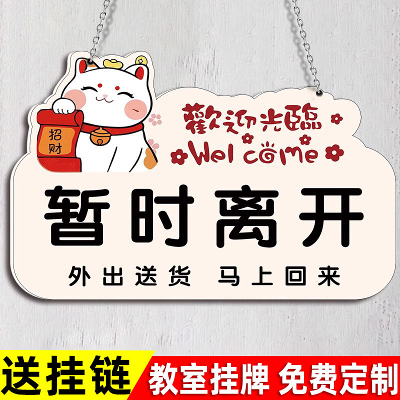 暂时离开告示牌挂牌马上回来卡通创意网红风标识标牌离开一下外出