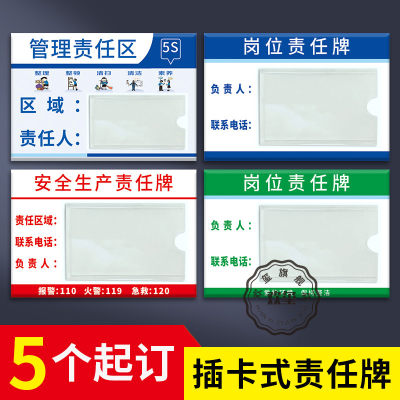 亚克力插卡式消防安全废物仓库卫生区域区负责人岗位责任牌6S管理