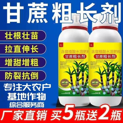 甘庶生长剂增甜甘蔗拉直拉长灵膨大素专用叶面肥增长拉直灵拔节高