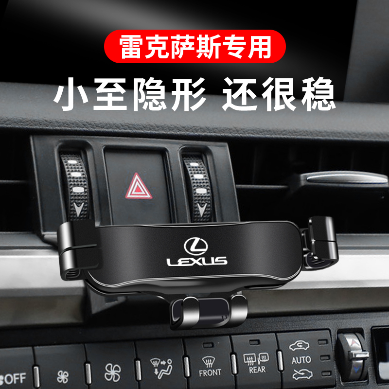 雷克萨斯ES200 ES300H NX200 RX300 UX260导航专用汽车载手机支架