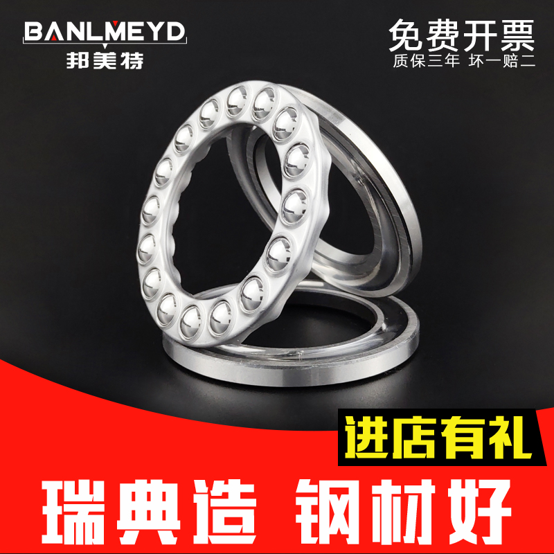 瑞典邦美特进口推力球轴承51105 51106 51107 51108 51109/P5 五金/工具 推力球轴承 原图主图