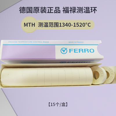 FERRO测温环MTH美国福禄原装高精度1340-1520℃窑炉测温环感温块