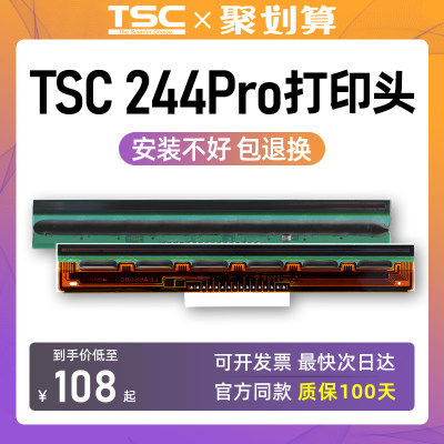 适用于TSC244pro打印头TTC/247/342E/4503E/标签打印机条码打印头