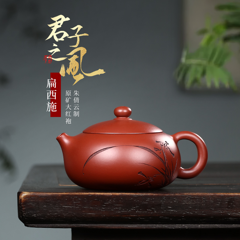 宜兴紫砂壶纯手工刻绘家用泡茶壶套装原矿大红袍功夫茶具扁西施壶