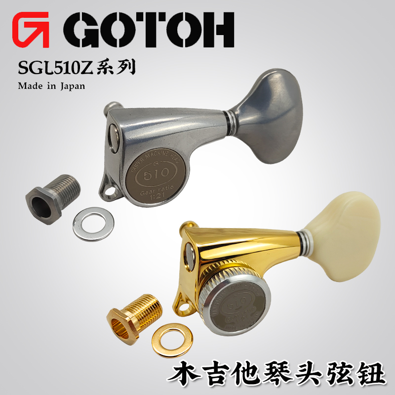 日本GOTOH SGL510Z吉他弦钮电木民谣上弦卷线器六个一组准弦琴钮