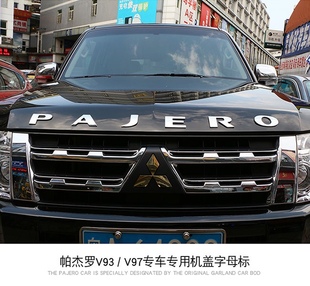 三菱帕杰罗V93V97V73改装车头标贴配件3D金属机盖字母标车贴车标