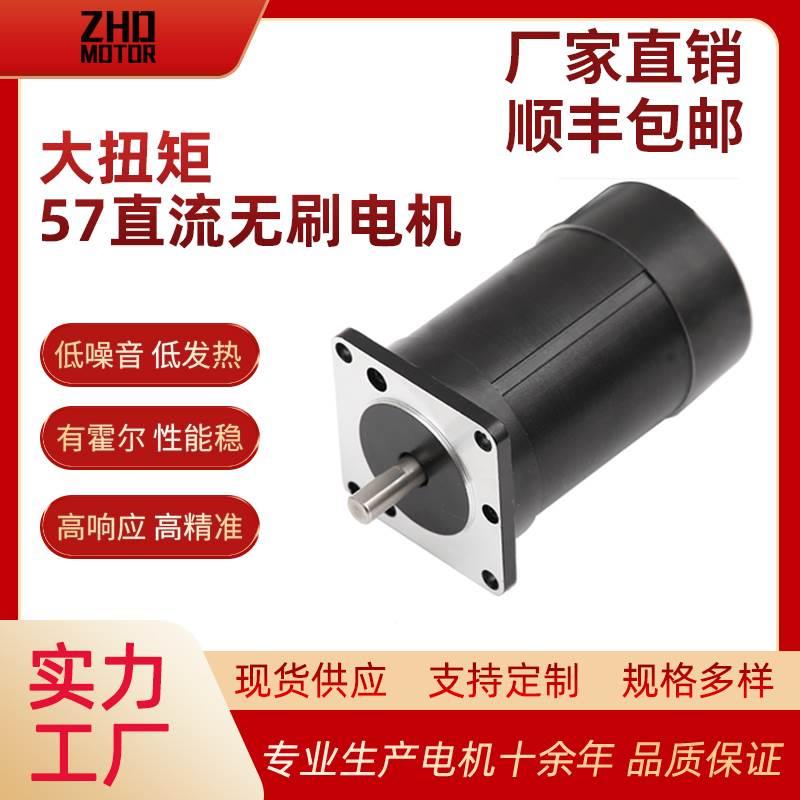 智汇达57BLDC静音霍尔直流无刷电机12V/24V35W/50W/70W/100W/130W