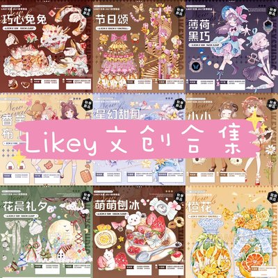 Likey文创2021秋季新品整循环分装星幻甜月巧心兔兔花晨礼夕水晶