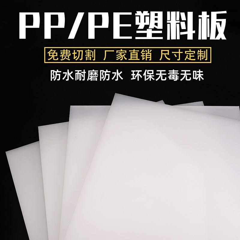 工程防水灰白色PP板材米黄PPH塑B料水箱板定制尺寸加工PVC硬胶版