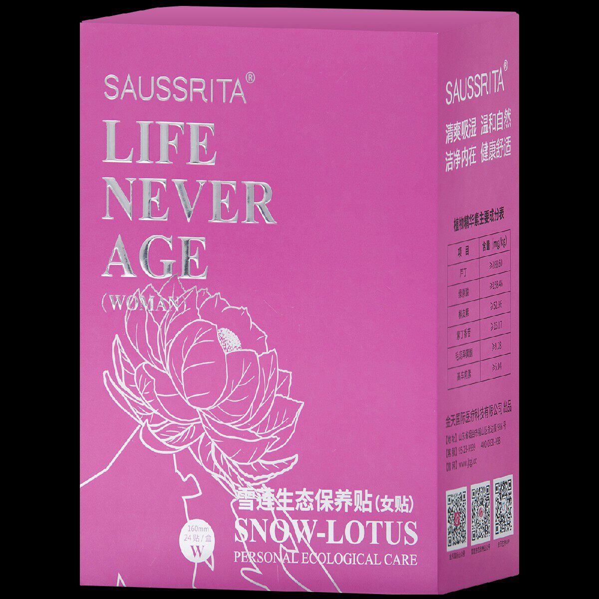 金天国际冰冻时光雪莲生态保养贴60片