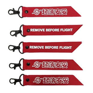 FLYHOOD起落安妥乘务员飞行员钥匙扣飞行员挂件飞行前拆除